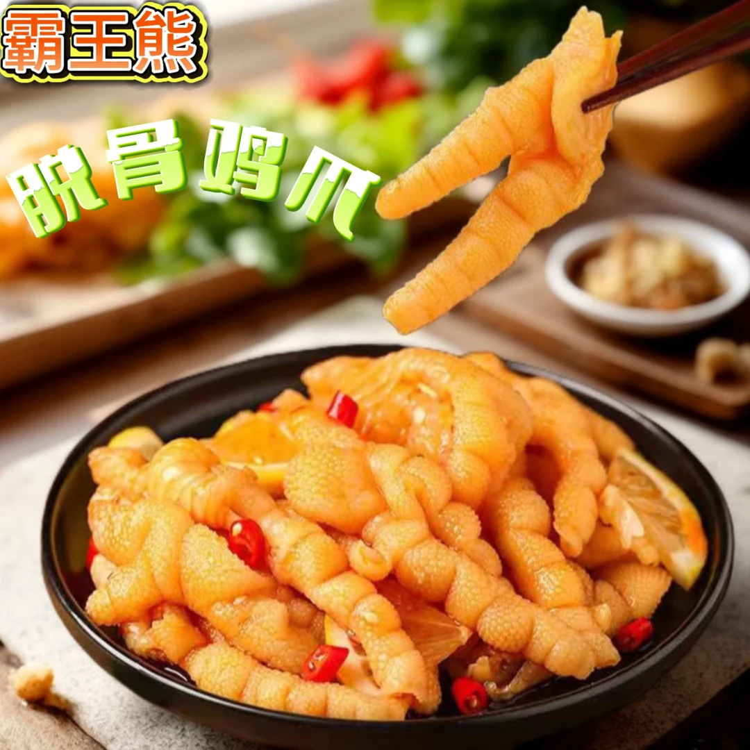 柠檬蒜香酸辣无骨鸡爪 净重1000克固体含量》60%解馋零食