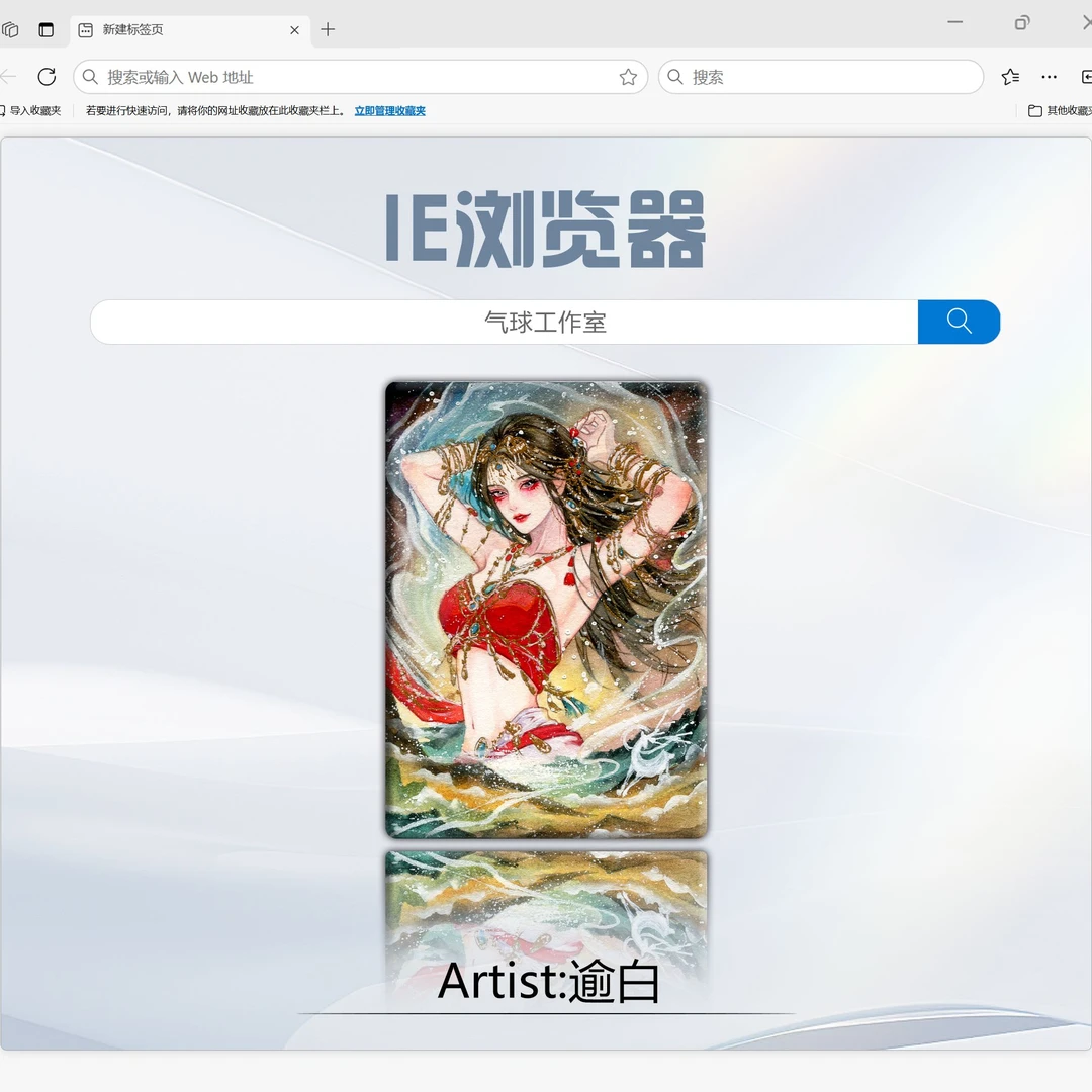 鬼鬼【拆盒】气球工作室【I.E浏览器】手绘 收藏卡牌 默认拆卡