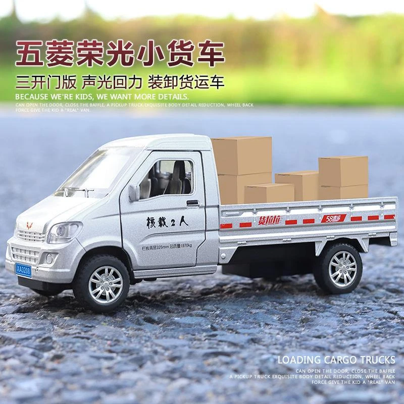 大号1:32合金模型车柳州五菱轻型货车卡车小汽车模型玩具送货车厂