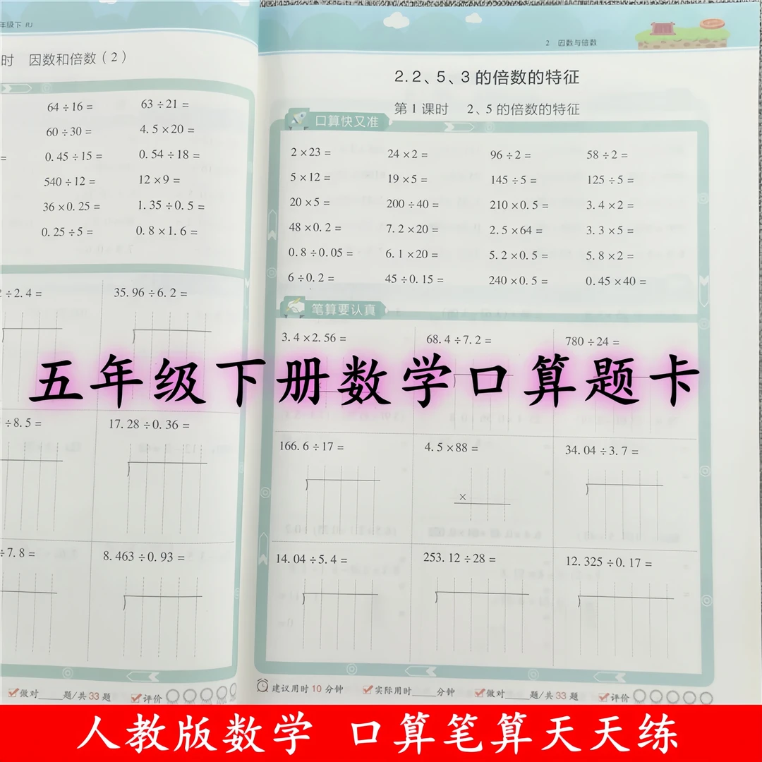 人教版五年级下册口算题卡数学口算天天练口算笔算竖式脱式计算题
