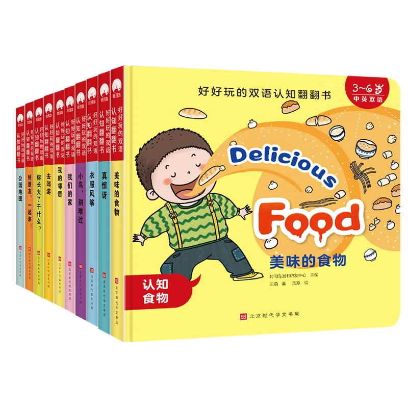 【10册】好玩的双语认知立体翻翻书 0-6岁儿童阅读英语启蒙故事立体