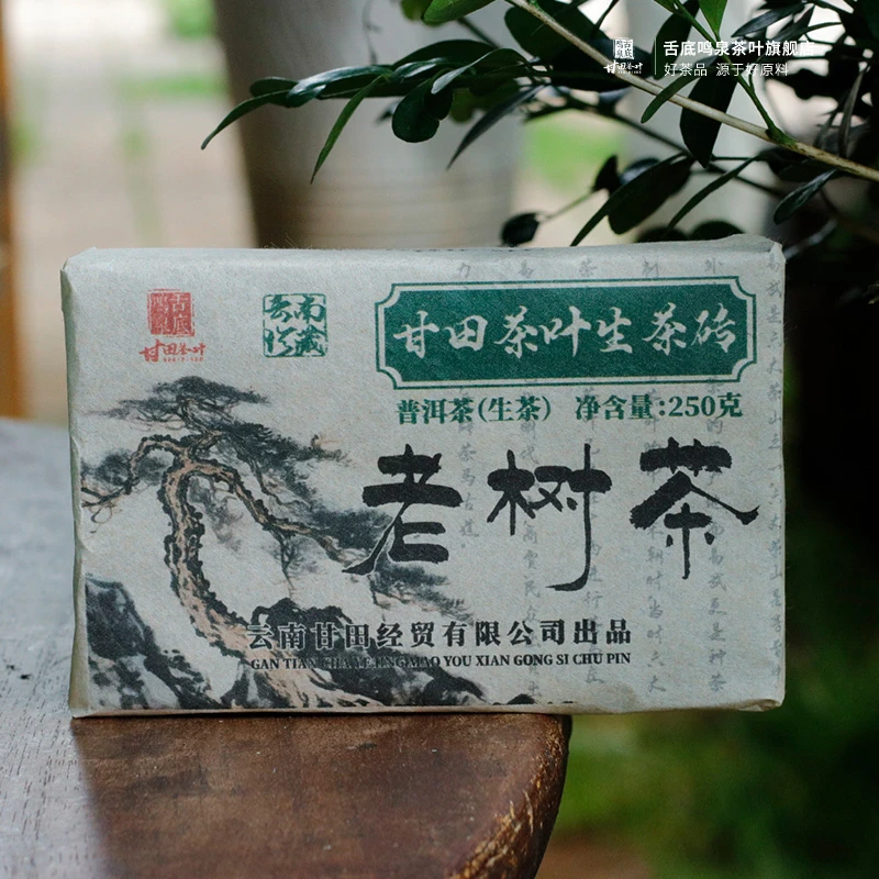 舌底鸣泉2016年老树茶砖云南普洱茶生茶250克