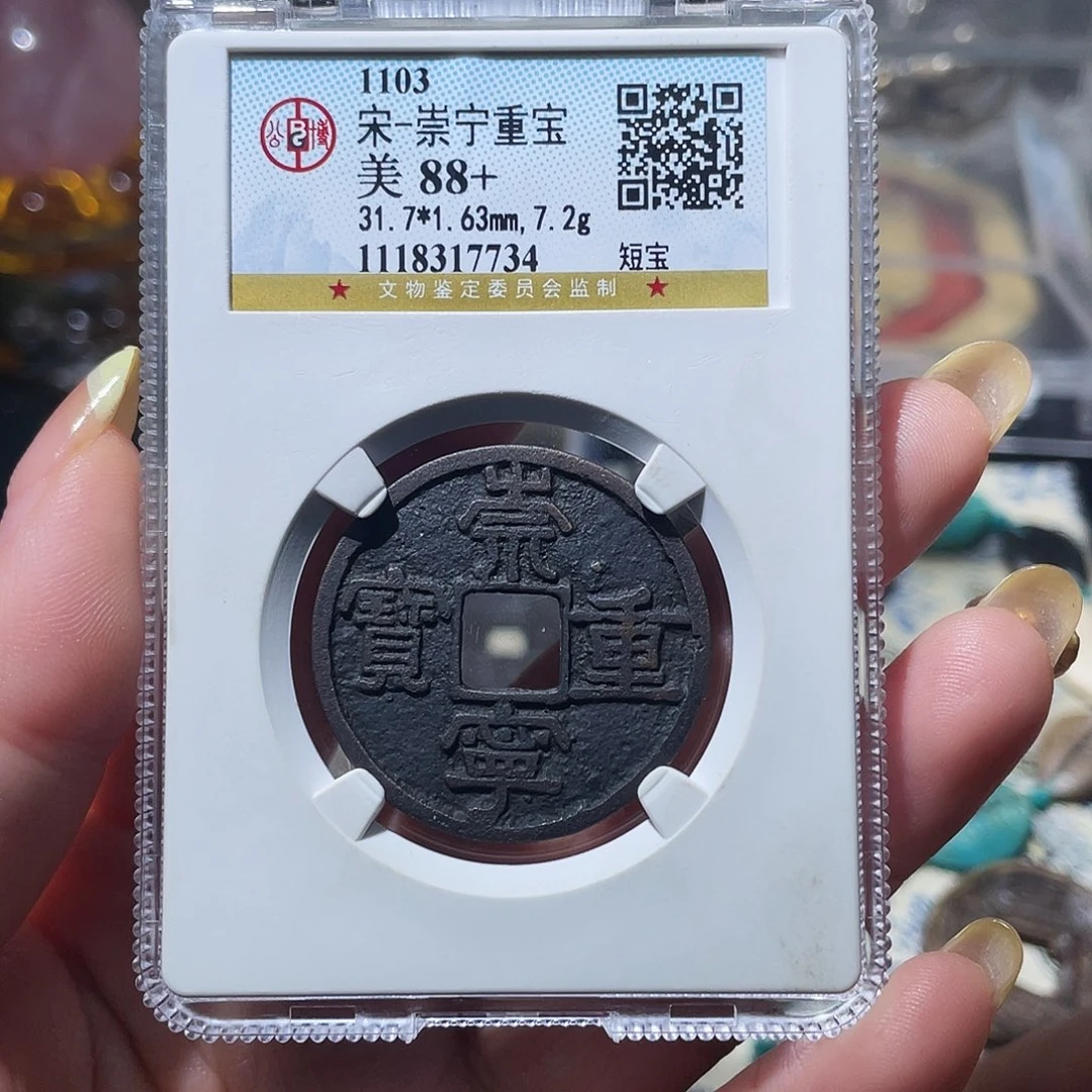 铜小亦精选 公博崇宁重7734