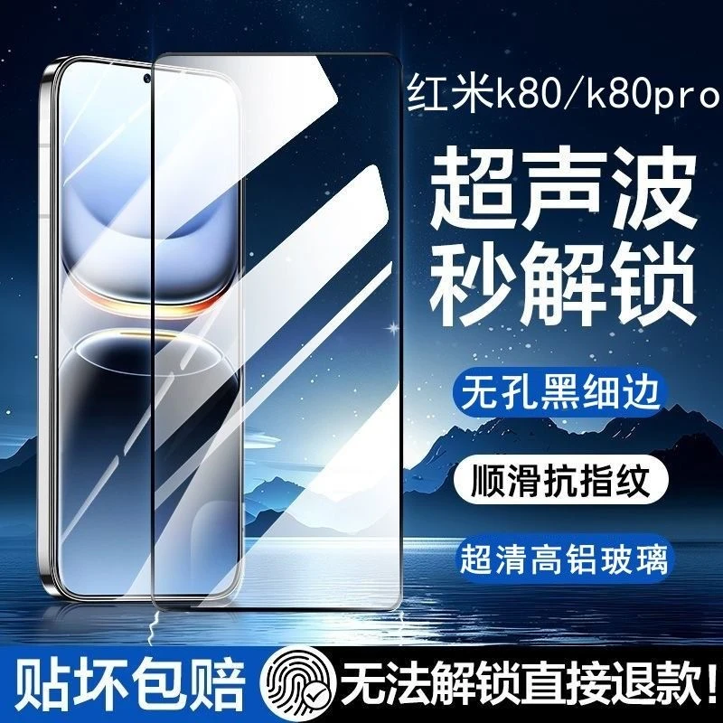 适用红米k80钢化膜k80pro支持超声波解锁全屏手机膜防摔爆防指纹