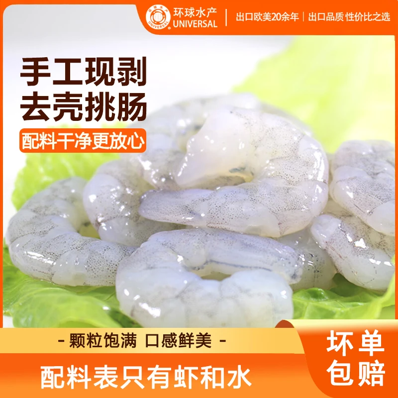 【环球水产】BAP认证本味虾仁去虾线200G*4袋|200G*6袋 18-22只/袋