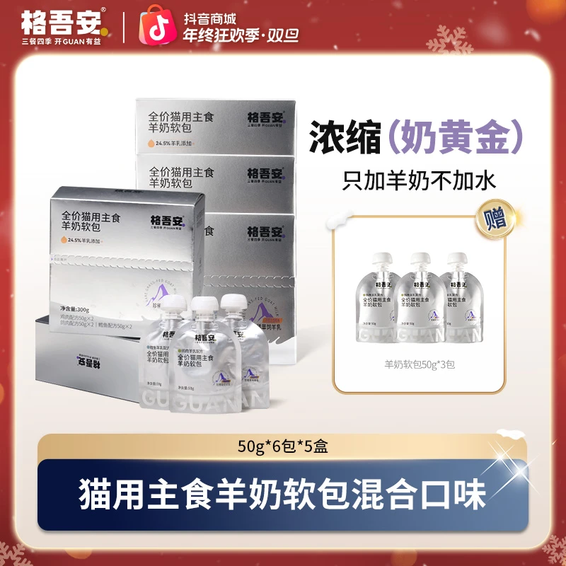 【羊奶软包】格吾安全价猫用主食湿粮羊奶软包内蒙山羊乳高酪蛋白