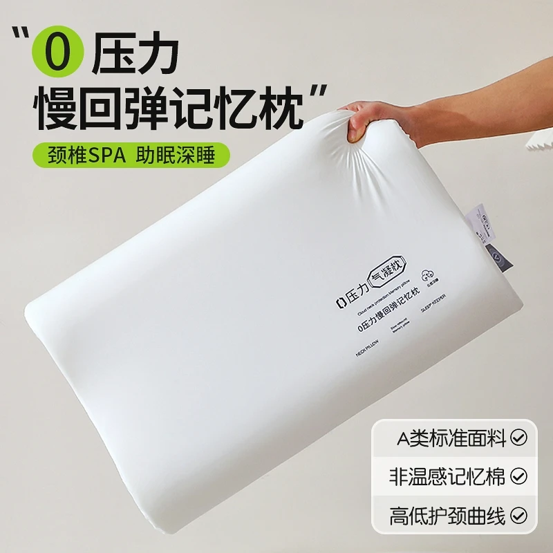 慢回弹记忆棉枕头护颈椎助睡眠家用成人学生宿舍单人酒店同款枕芯