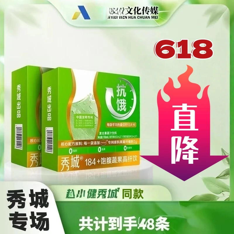 【小健同款】2盒装秀域184+饱腹蔬果高纤饮饱感饮餐前饮管嘴抗饿