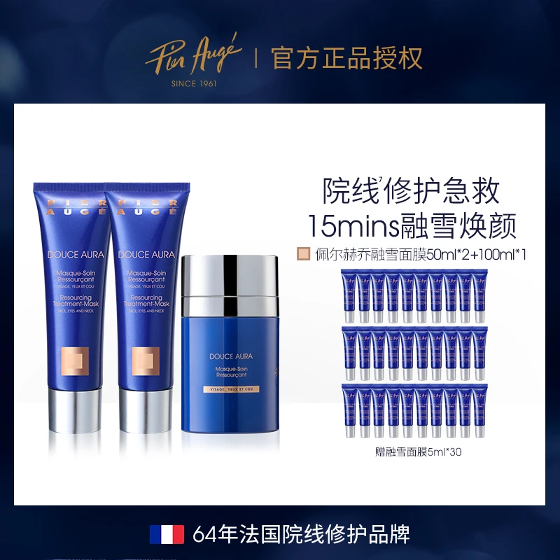Pier Augé融雪面膜100ml+50ml*2熬夜急救修护