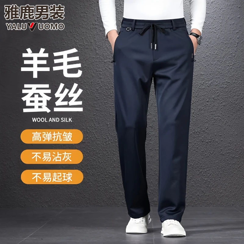 雅鹿男装含桑蚕丝男士休闲裤秋冬季宽松弹力裤子高档中年直筒男裤