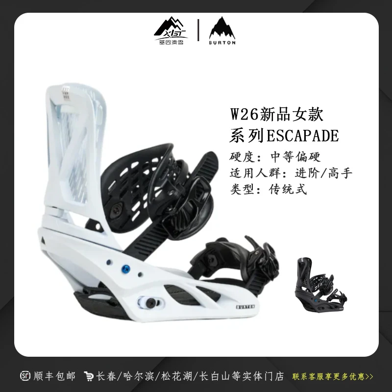 BURTON伯顿2526雪季女士ESCAPADE 传统绑带款 固定器105431