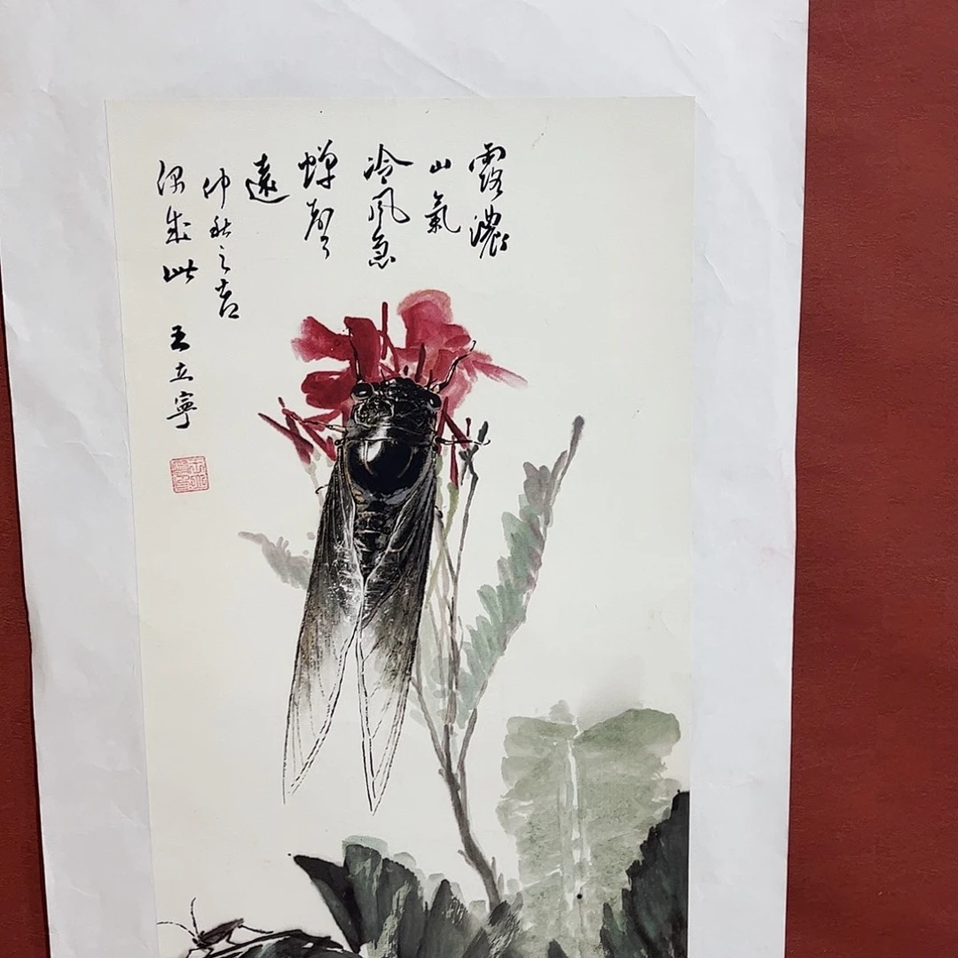 雅趣字画甄选国画