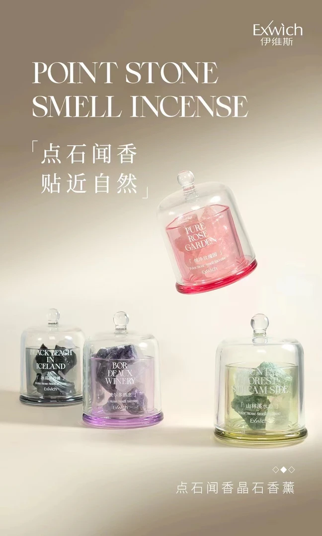 伊维斯点石闻香晶石香薰