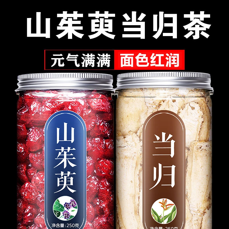当归9g山茱萸6g克正品中药材泡水煮水组合茶养生原材料山萸肉泡酒
