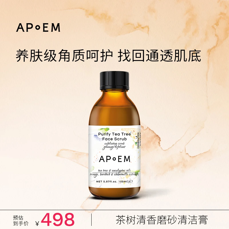 APoEM安诗悦 释放系列茶树清香磨砂清洁膏150ml