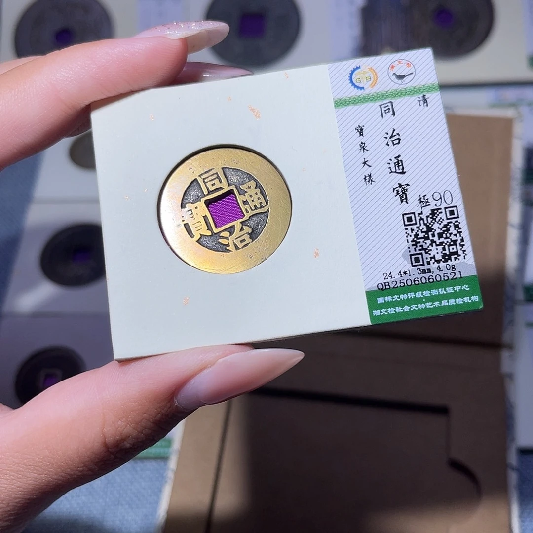 铜臻品文化玟玟同治0521