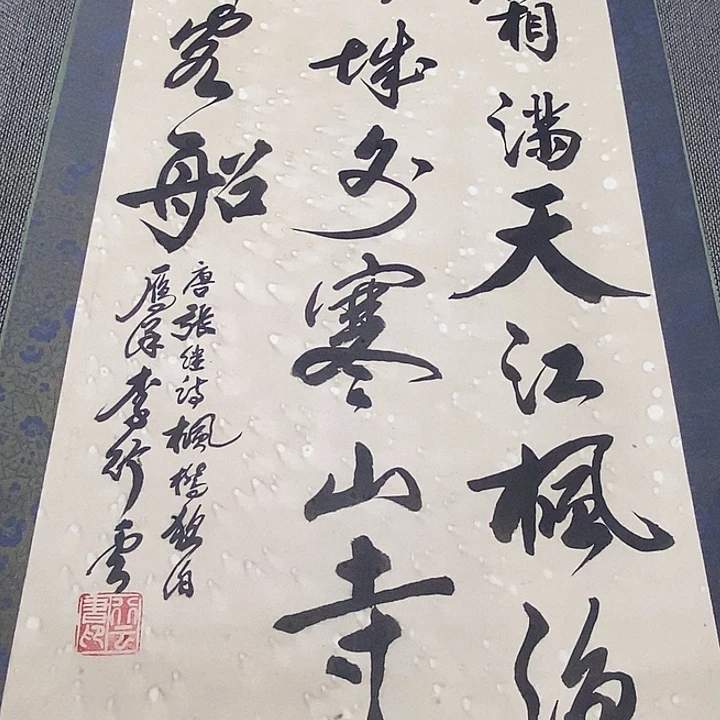 阿***东字画字画字画字画