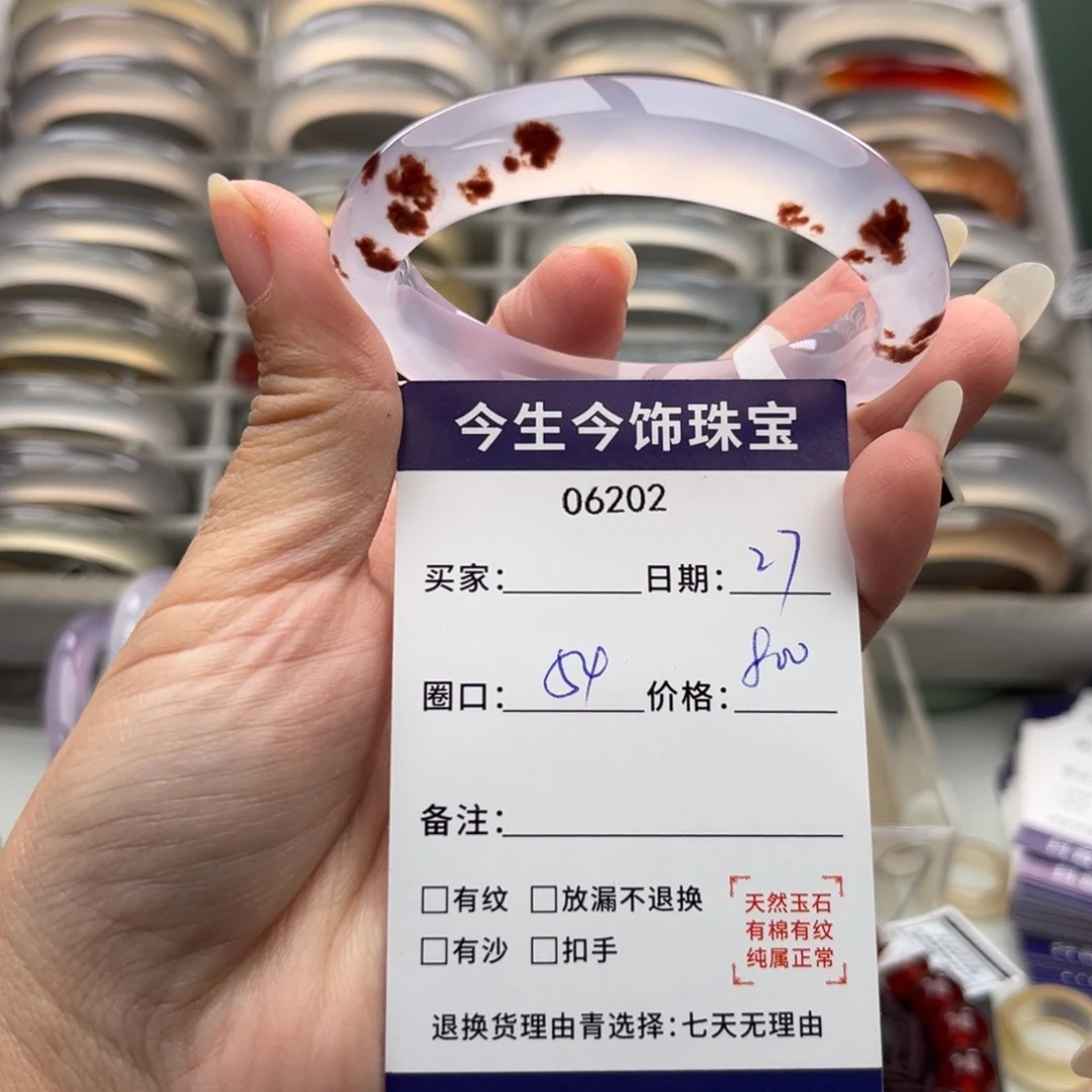 二***半玛瑙/玉髓未镶嵌手镯6202