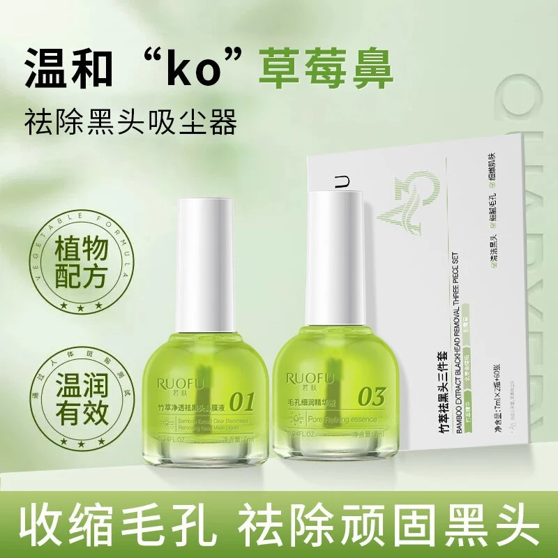 若肤竹萃去黑头三件套鼻贴温和清洁去黑头闭口粉刺鼻膜贴导出液