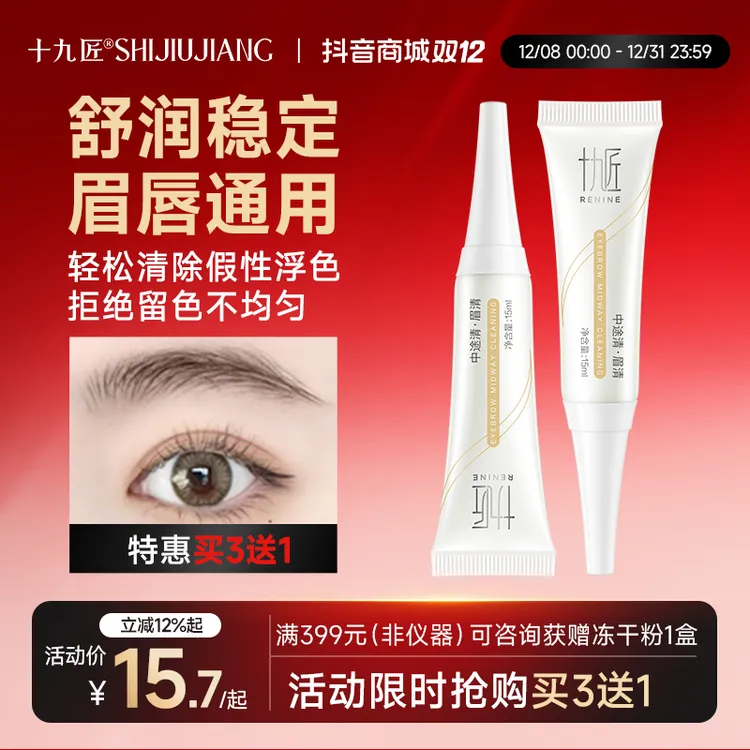 十九匠【买3送1】眉清纹绣洗色固色滋润纹绣清洁膏纹绣辅助工具