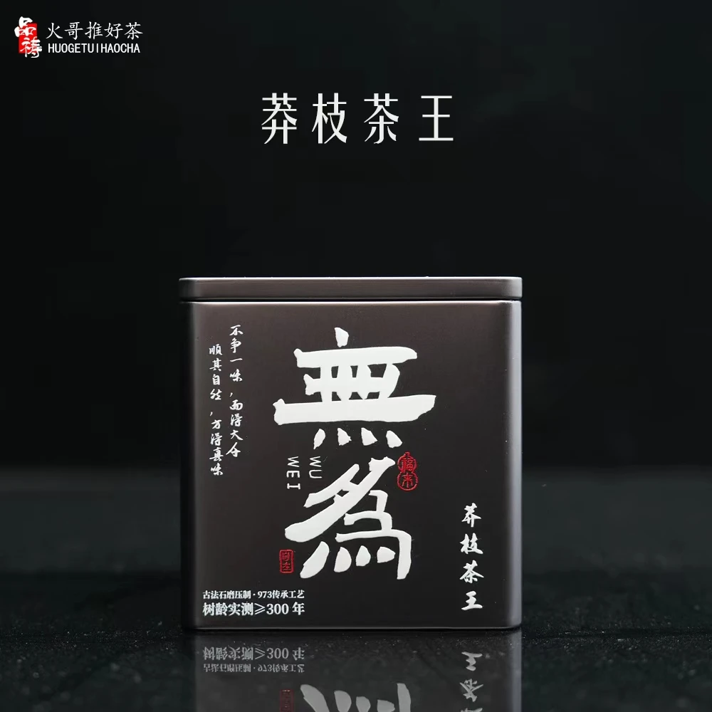 2016年 莽枝 茶王 大单株 普洱生普 50克