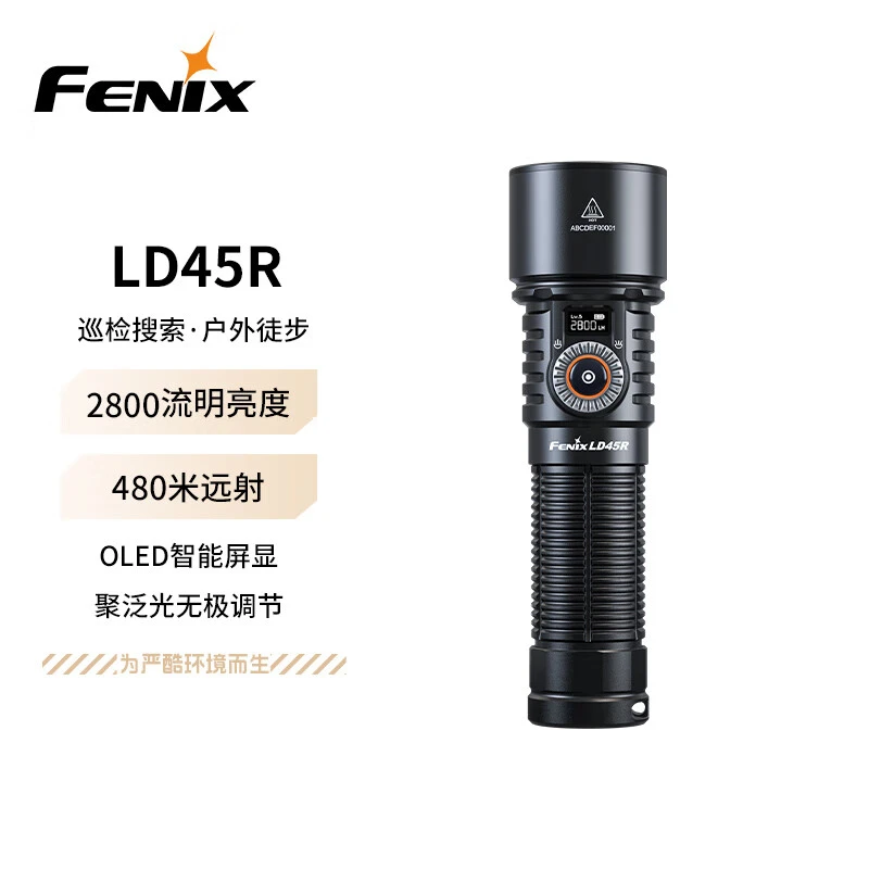 FENIX菲尼克斯 LD45R手电筒超亮远射调焦调光流光风救援