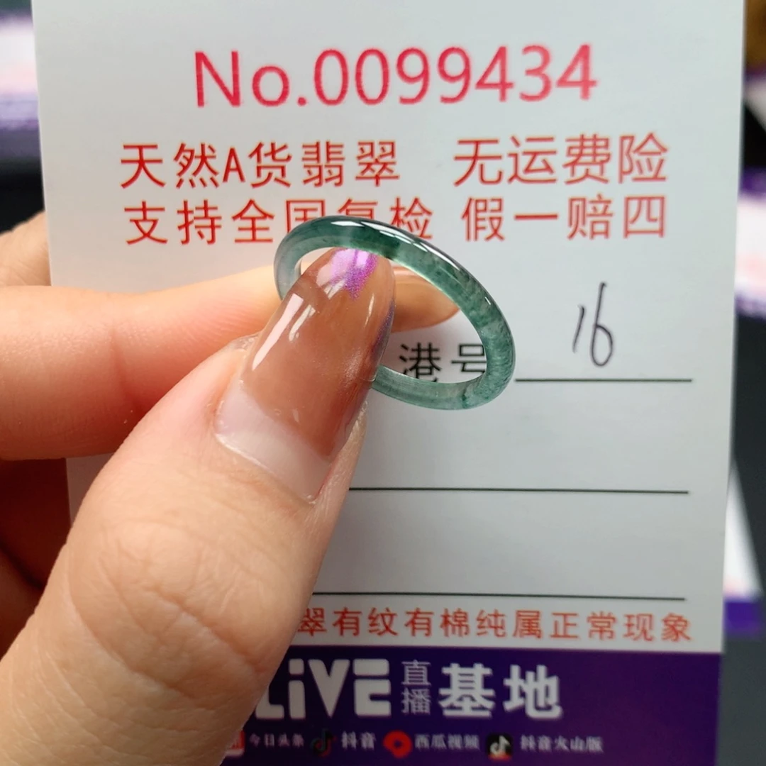 翡翠未镶嵌戒指卡牌