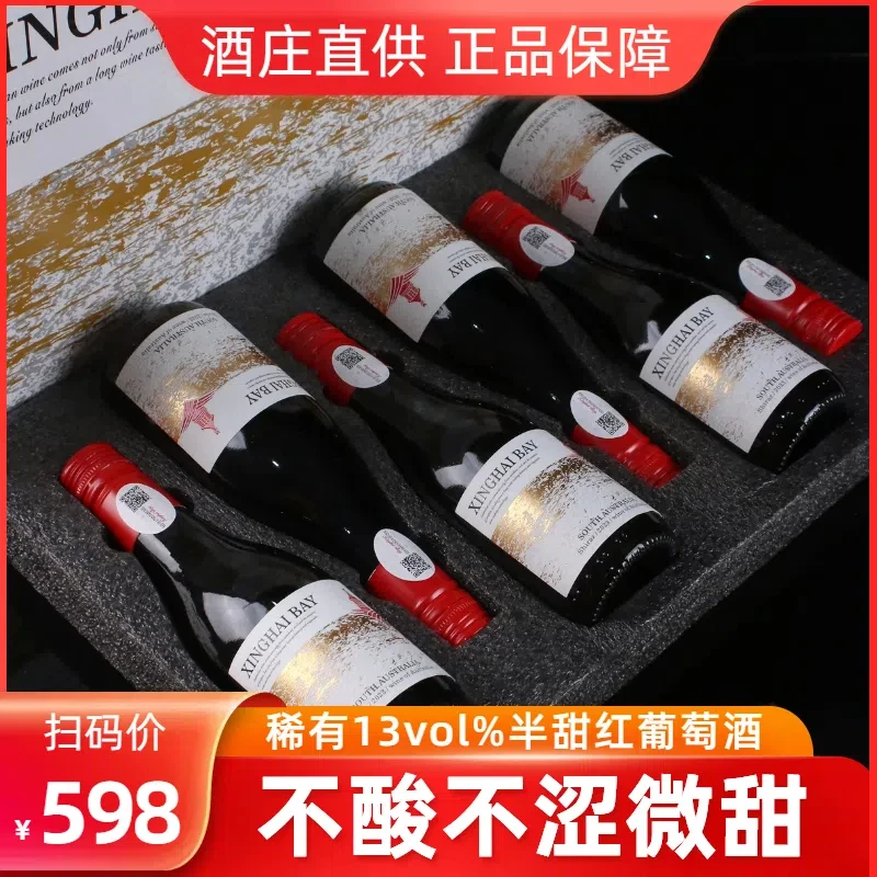 13度半甜红葡萄酒187ml晚安小酒西拉佳酿原装礼盒6支装