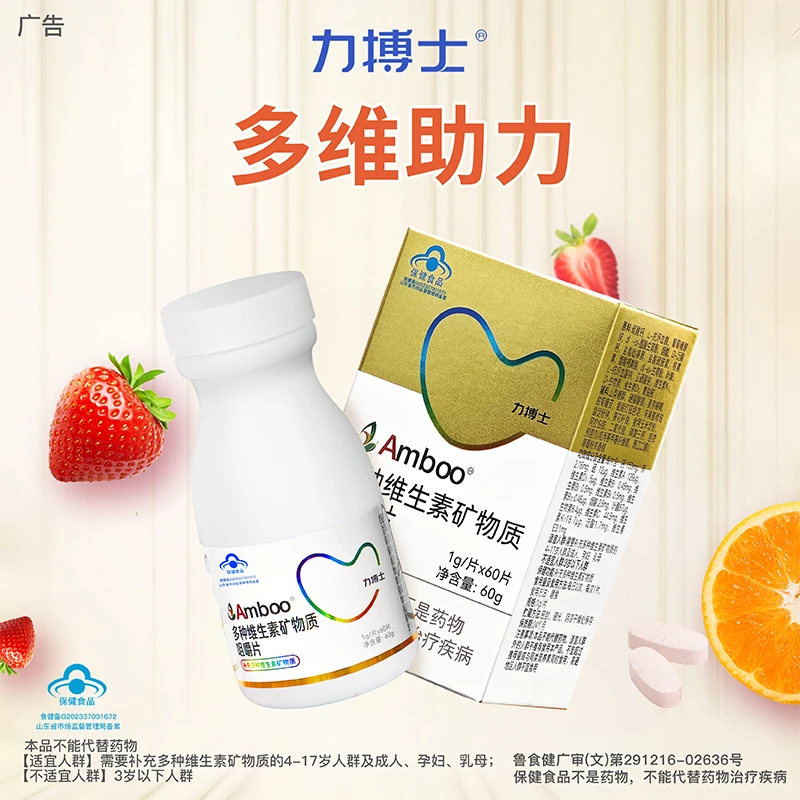 【主播专享】力搏士多维60片复合维生素B族咀嚼片A族锌硒*1盒装