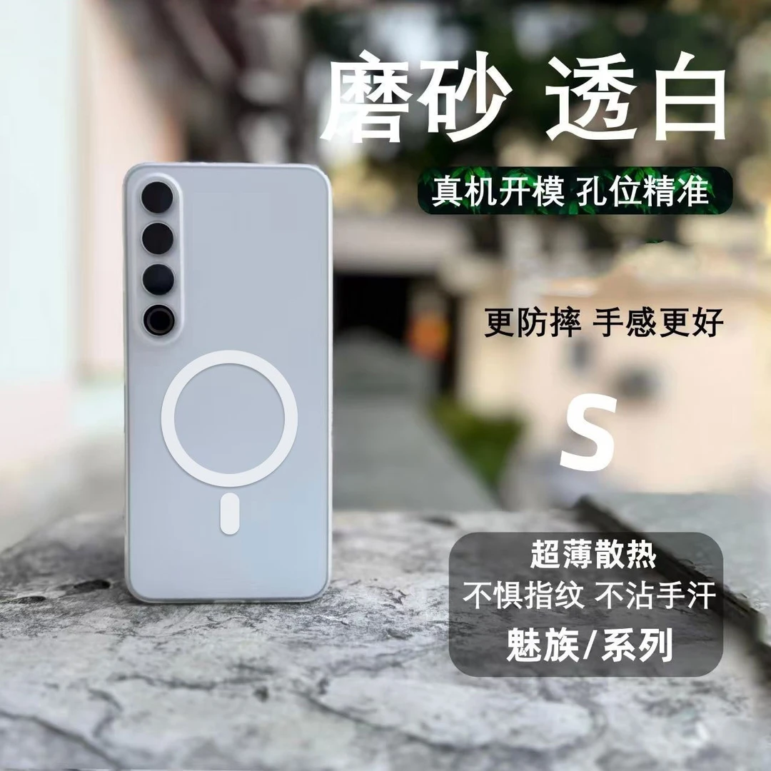 适用于魅族21手机壳超薄磁吸魅族21Pro散热魅族20/note16全包防摔