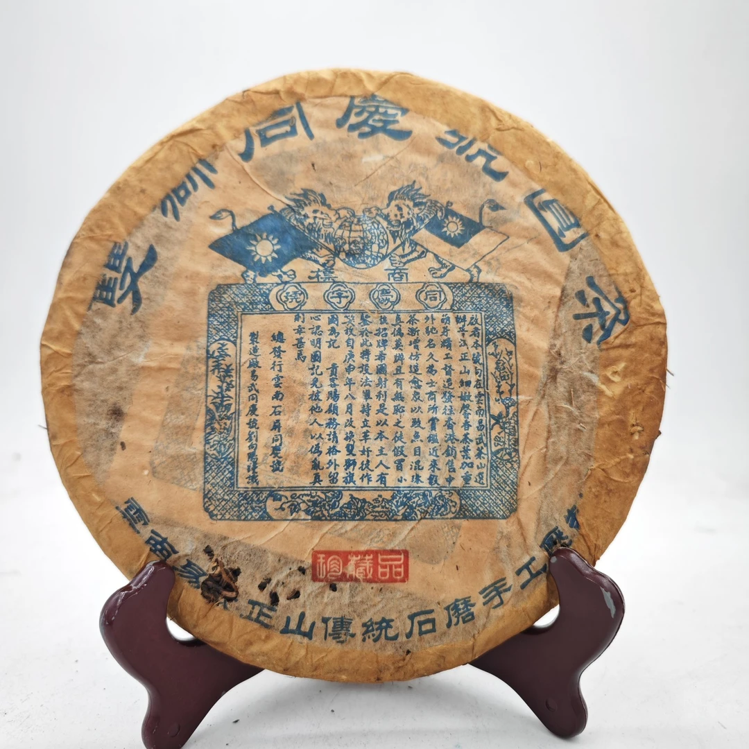 五十年代 蓝标双狮旗图同庆号【两饼装】易武普洱茶（生茶）700克饼茶