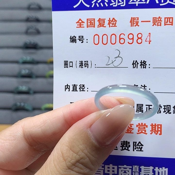 未镶嵌戒圈翡翠6984