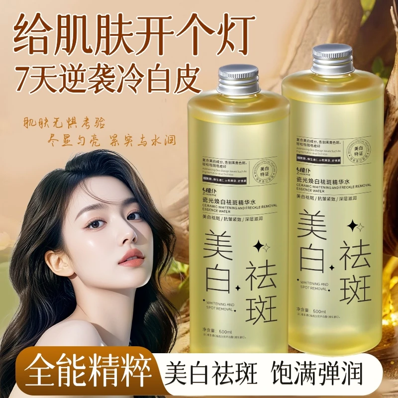 植仆ZINGSERVE瓷光焕白祛斑精华水去黄提亮滋润补水500ml