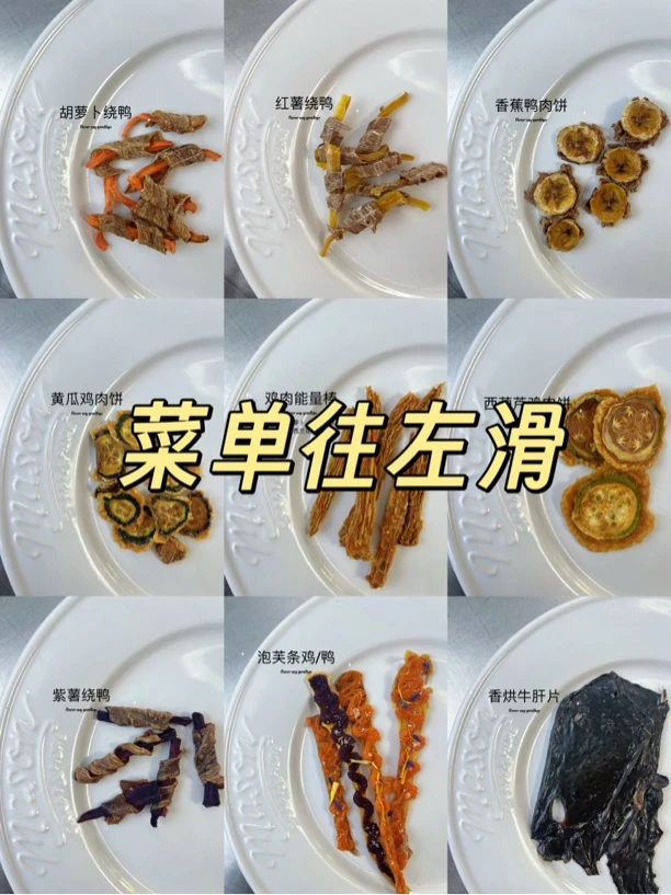 纯手工宠物零食随心配