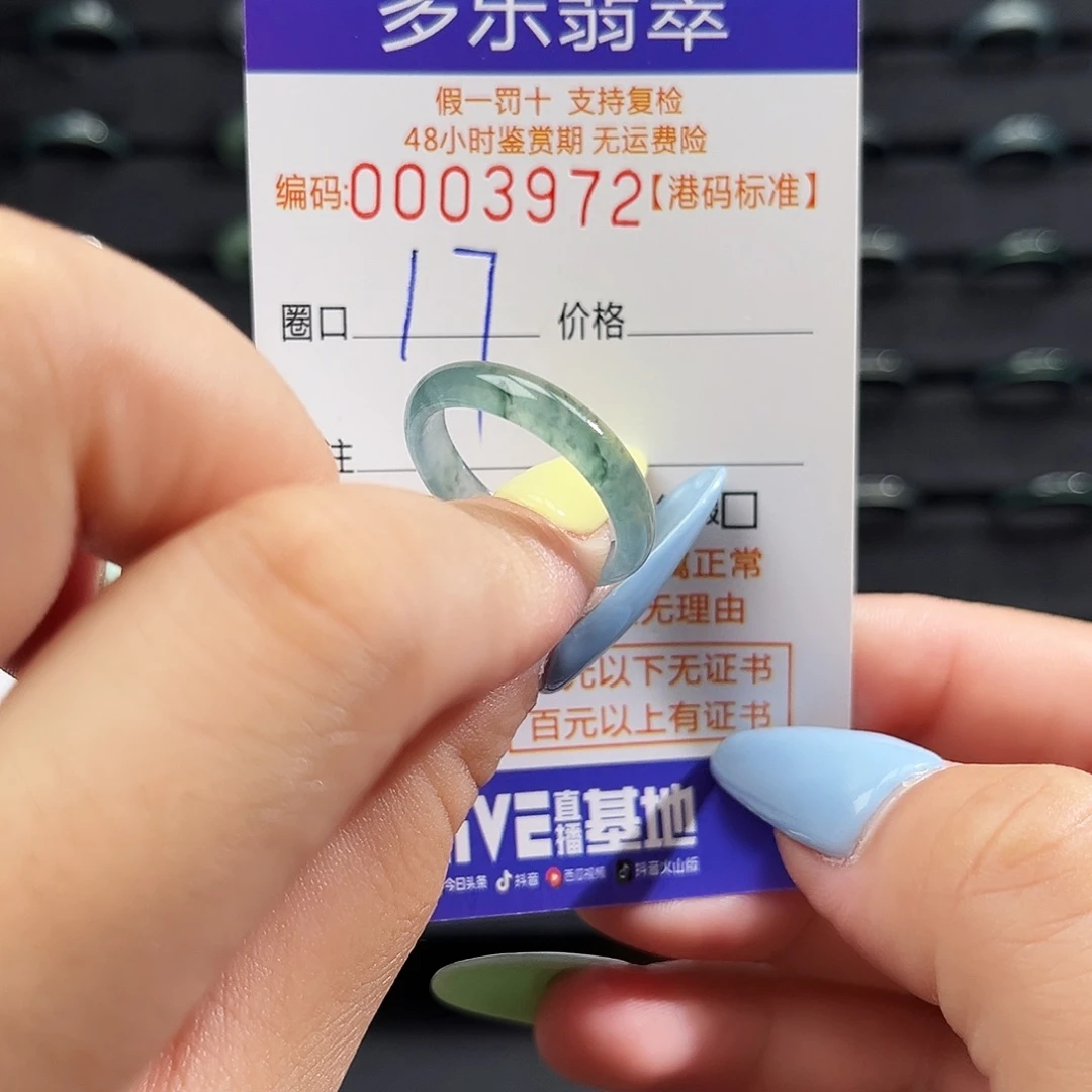 翡翠未镶嵌戒指3972