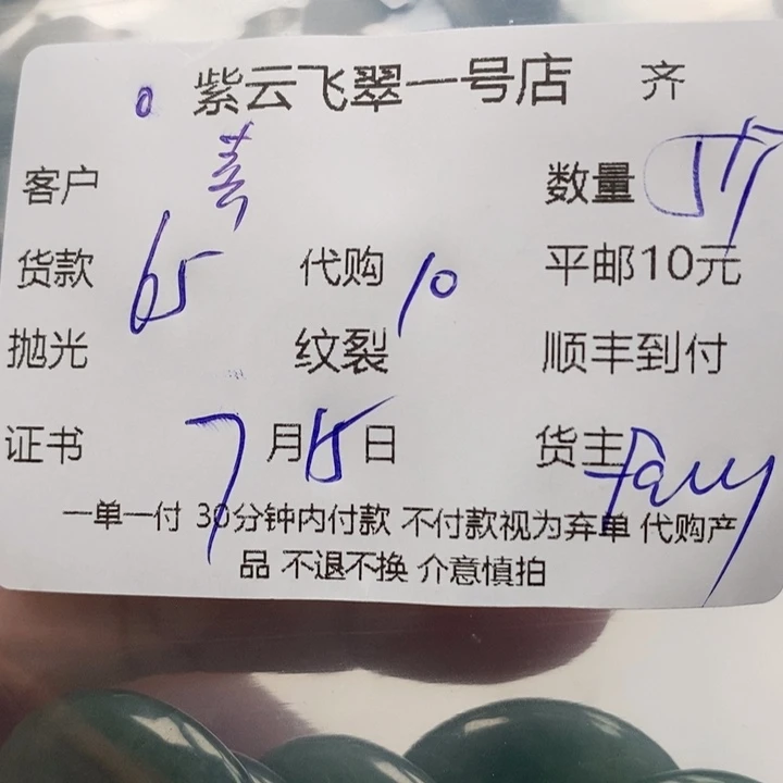 翡翠未镶嵌颈饰喜***友