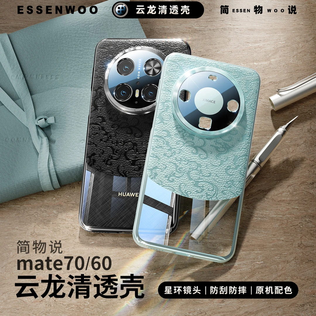 简物说适用华为mate70pro全包手机壳国风云龙纹mate60pro/70防摔