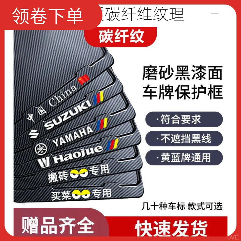摩托车黄牌牌照框牌照边框踏板骑士后牌框架车号照通用车牌保护框