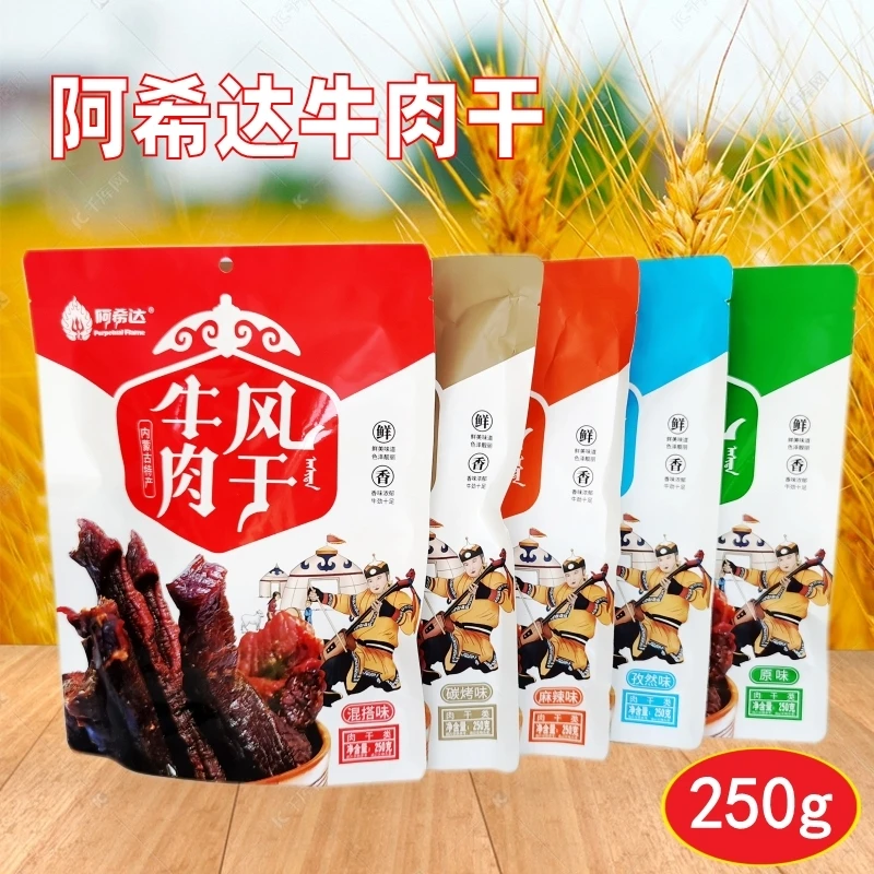 2袋包邮 阿希达牛肉干250g礼品袋内蒙古特产孜然原味辣味混搭口味