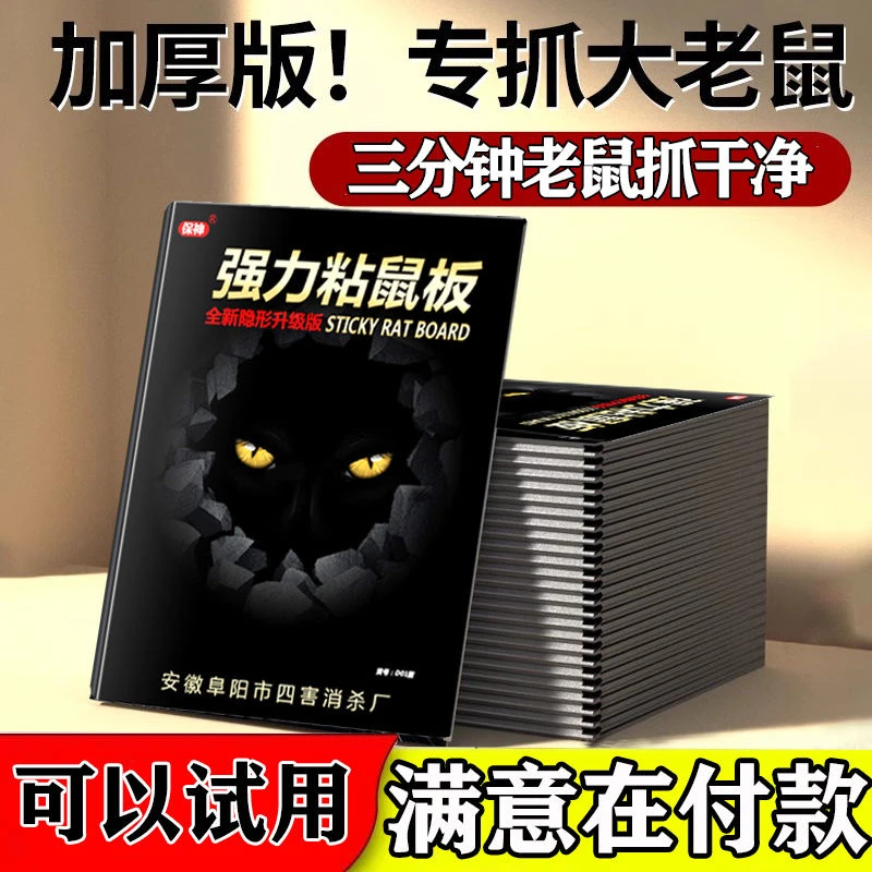 （10本粘鼠板）强力粘鼠板加大加厚加胶强力胶家用强力捕鼠折叠加厚