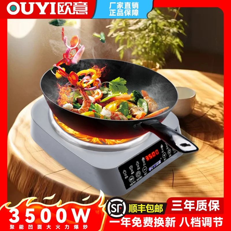 欧意商用家用电磁炉炒菜单电炒炉3500KW凹面电磁灶大功率正品新款