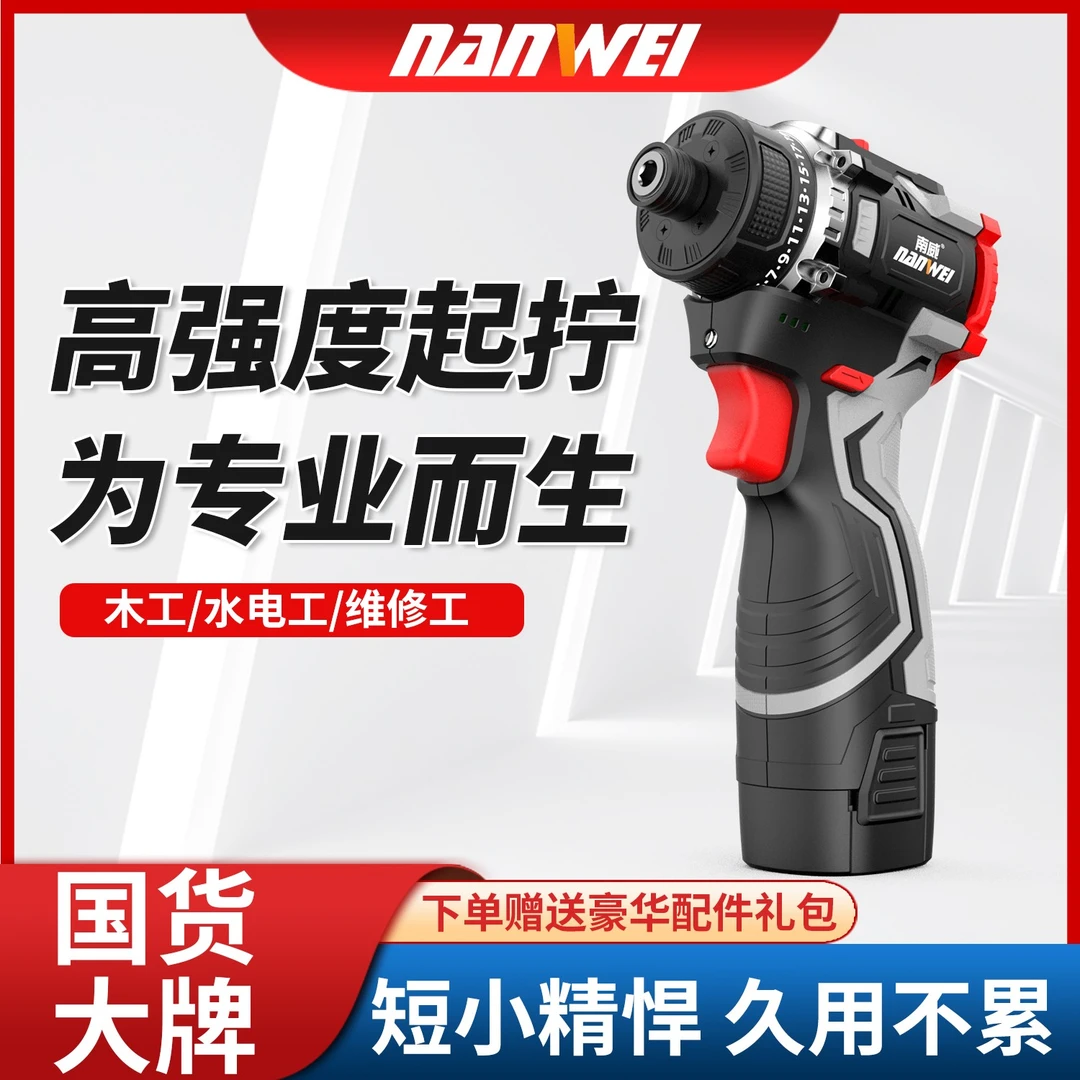 南威16.8V起子电钻家用电钻电动电钻螺丝刀电钻电起子电动工具
