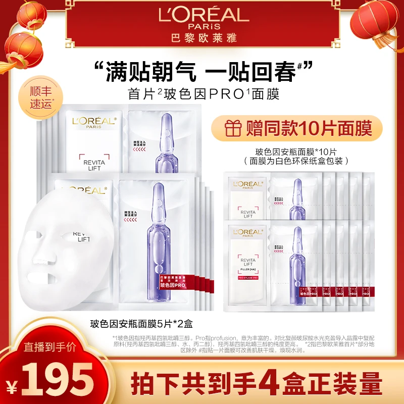 欧莱雅玻色因安瓶面膜补水修护保湿舒缓-