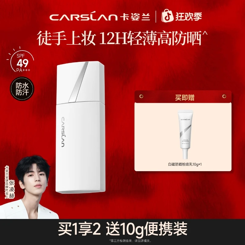【张凌赫同款】卡姿兰白磁防晒粉底乳SPF49遮瑕持久不脱妆不卡粉H