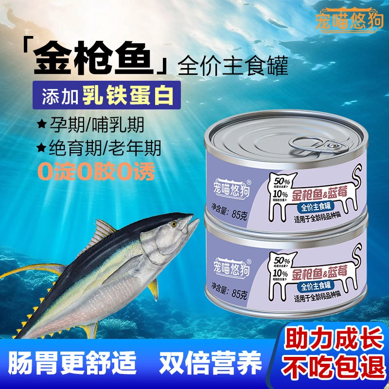 宠喵悠狗猫罐头主食罐猫补充营养健康补水猫条猫咪成幼猫湿粮