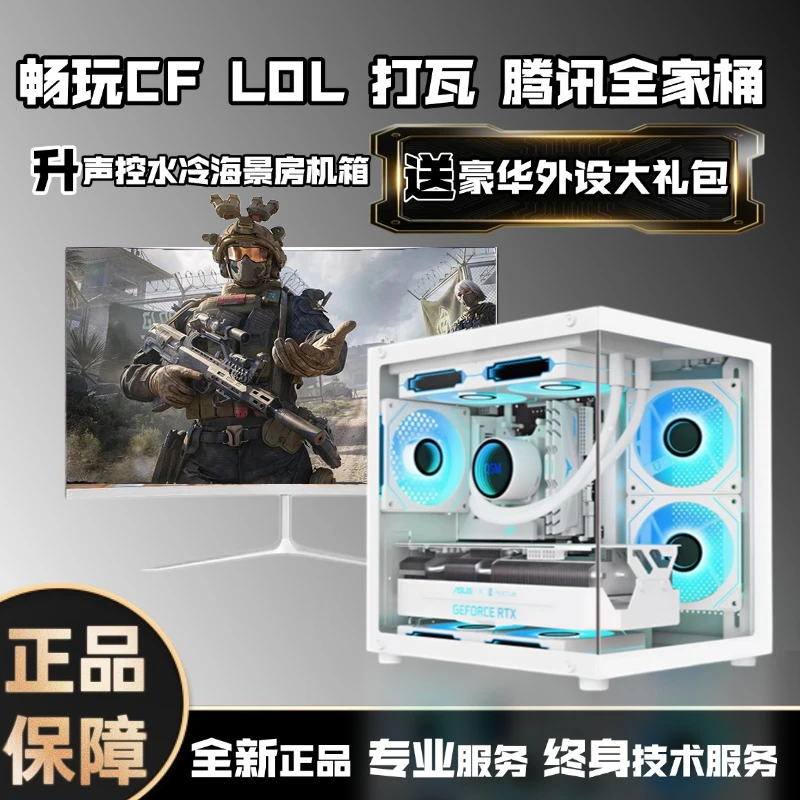 【1】电竞独显主机畅玩CF LOL 和平精英 DNF台式办公设计电脑