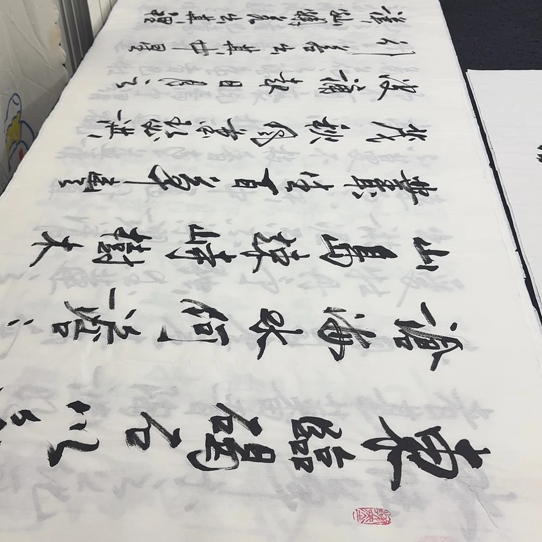 书法老师精品行书