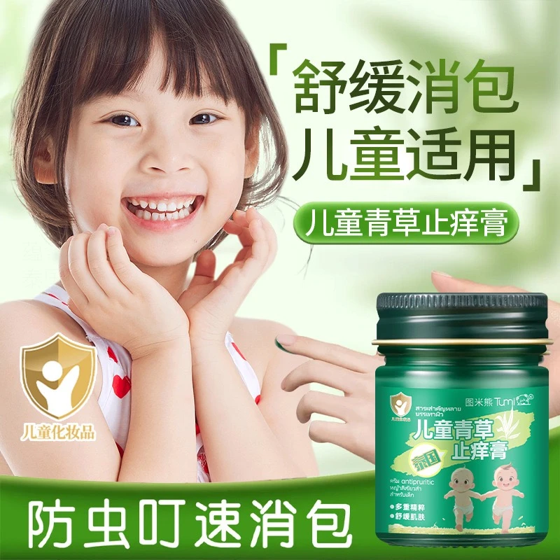 图米熊宝宝专用儿童青草止痒膏防跳蚤蚊子蚊虫叮咬消肿青草止痒膏