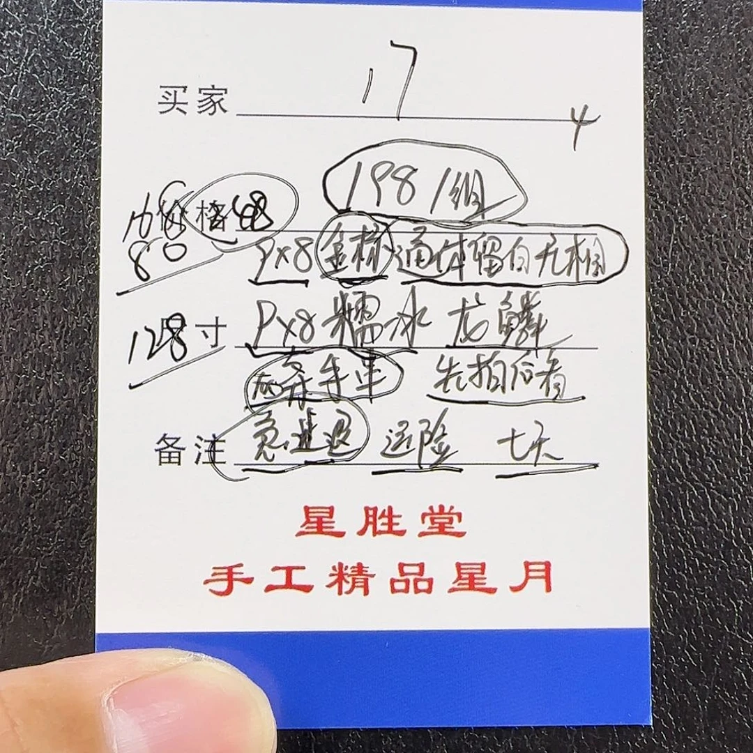 手串星月菩提第17单