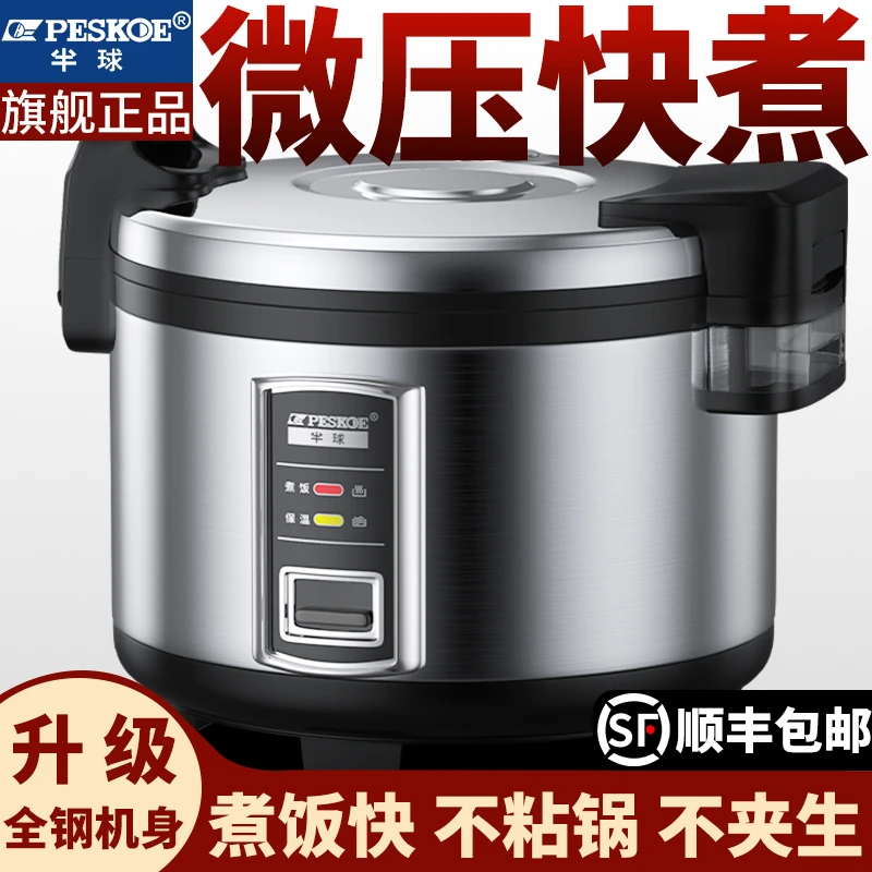 peskoe/半球商用微压智能电饭煲大容量食堂10L20-30人酒店饭店